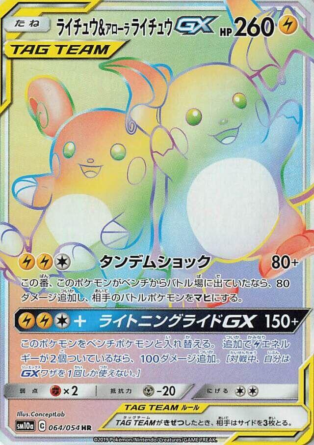 Raichu & Alolan Raichu GX - 064/054 (064/054) [SM10a: GG End] (Japanese)