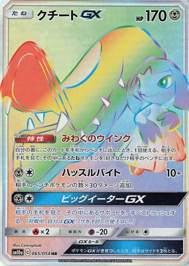 Mawile GX - 065/054 (065/054) [SM10a: GG End] (Japanese)