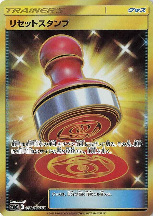 Reset Stamp - 068/054 (068/054) [SM10a: GG End] (Japanese)