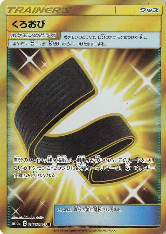 Karate Belt - 069/054 (069/054) [SM10a: GG End] (Japanese)