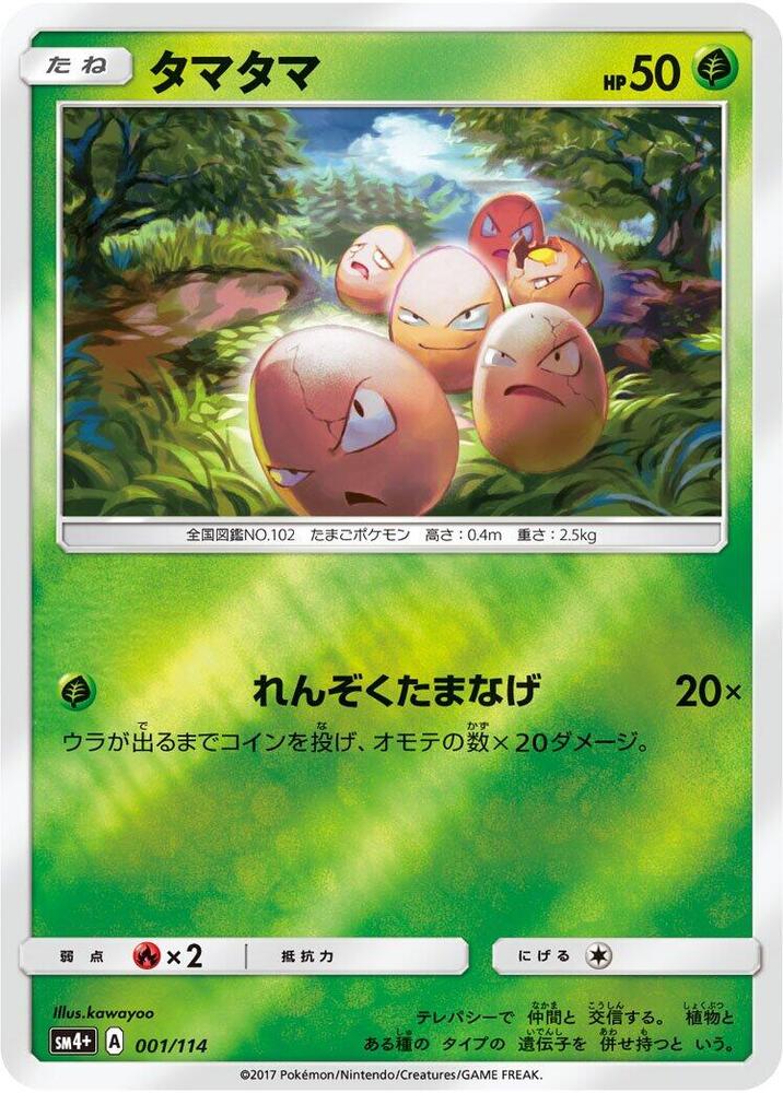 Exeggcute (001/114) [SM4+: GX Battle Boost] (Japanese)