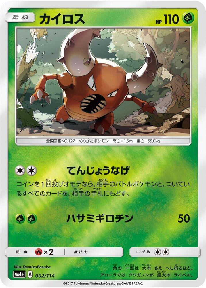 Pinsir (002/114) [SM4+: GX Battle Boost] (Japanese)