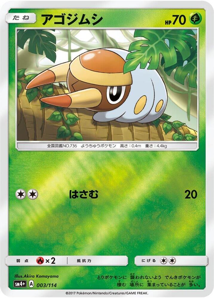 Grubbin (003/114) [SM4+: GX Battle Boost] (Japanese)