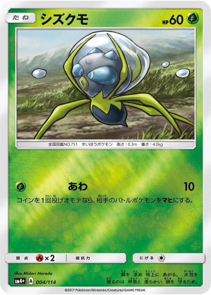 Dewpider (004/114) [SM4+: GX Battle Boost] (Japanese)