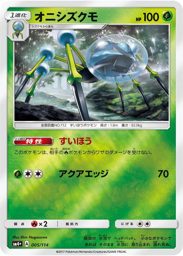 Araquanid (005/114) [SM4+: GX Battle Boost] (Japanese)