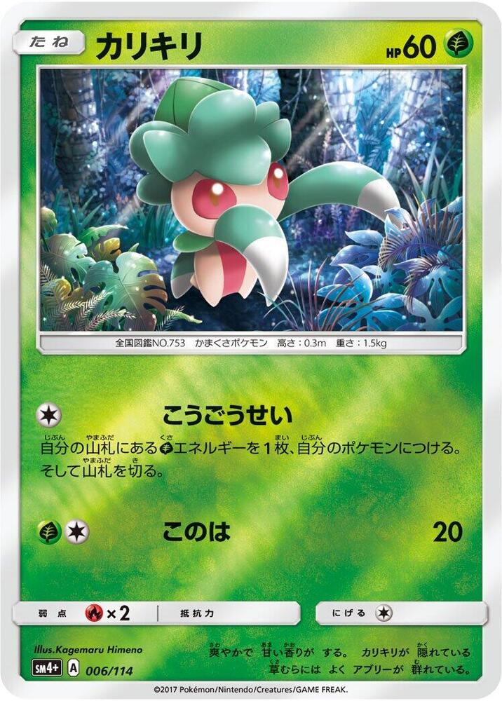 Fomantis (006/114) [SM4+: GX Battle Boost] (Japanese)