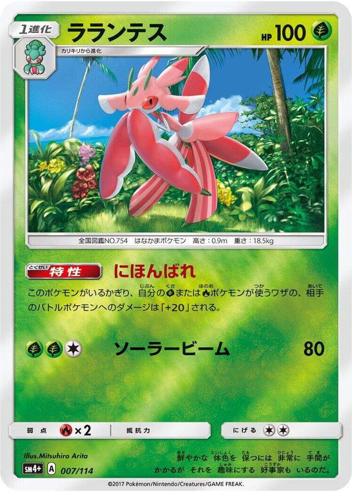 Lurantis (007/114) [SM4+: GX Battle Boost] (Japanese)