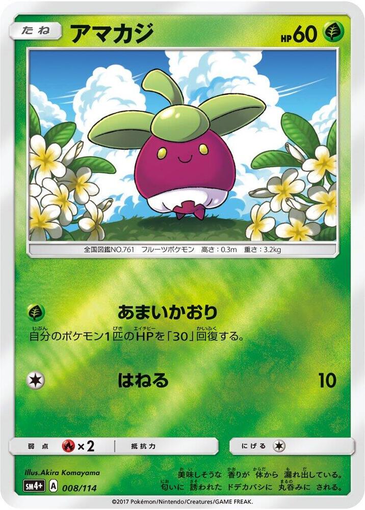 Bounsweet (008/114) [SM4+: GX Battle Boost] (Japanese)