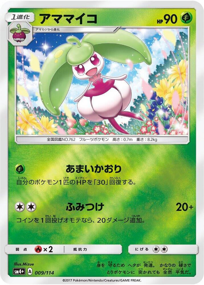 Steenee (009/114) [SM4+: GX Battle Boost] (Japanese)