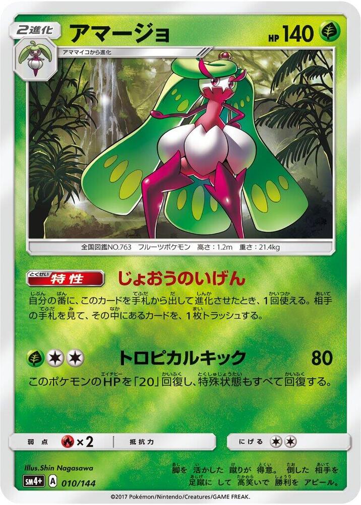 Tsareena (010/114) [SM4+: GX Battle Boost] (Japanese)