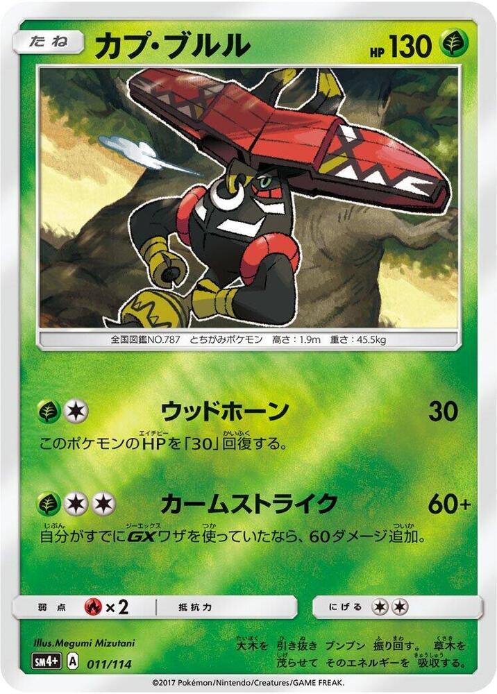Tapu Bulu (011/114) [SM4+: GX Battle Boost] (Japanese)