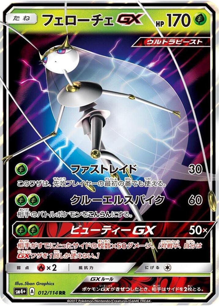 Pheromosa GX - 012/114 (012/114) [SM4+: GX Battle Boost] (Japanese)