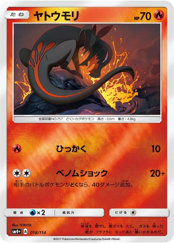 Salandit (018/114) [SM4+: GX Battle Boost] (Japanese)