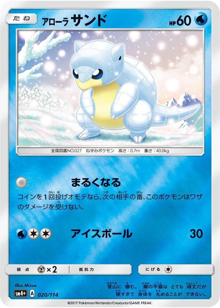 Alolan Sandshrew (020/114) [SM4+: GX Battle Boost] (Japanese)