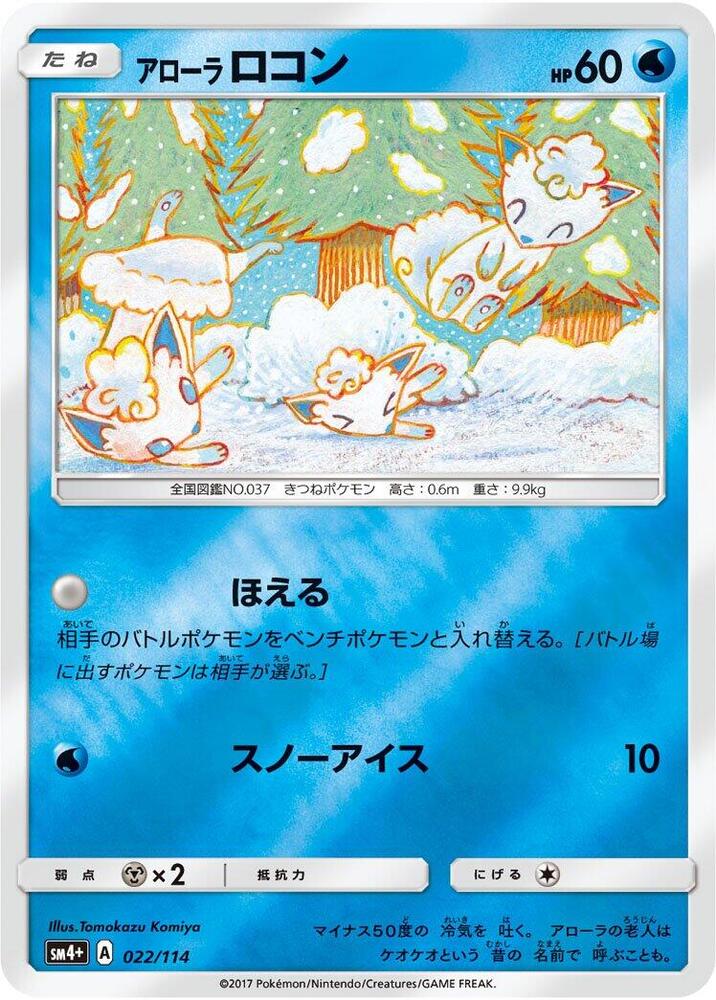 Alolan Vulpix (022/114) [SM4+: GX Battle Boost] (Japanese)