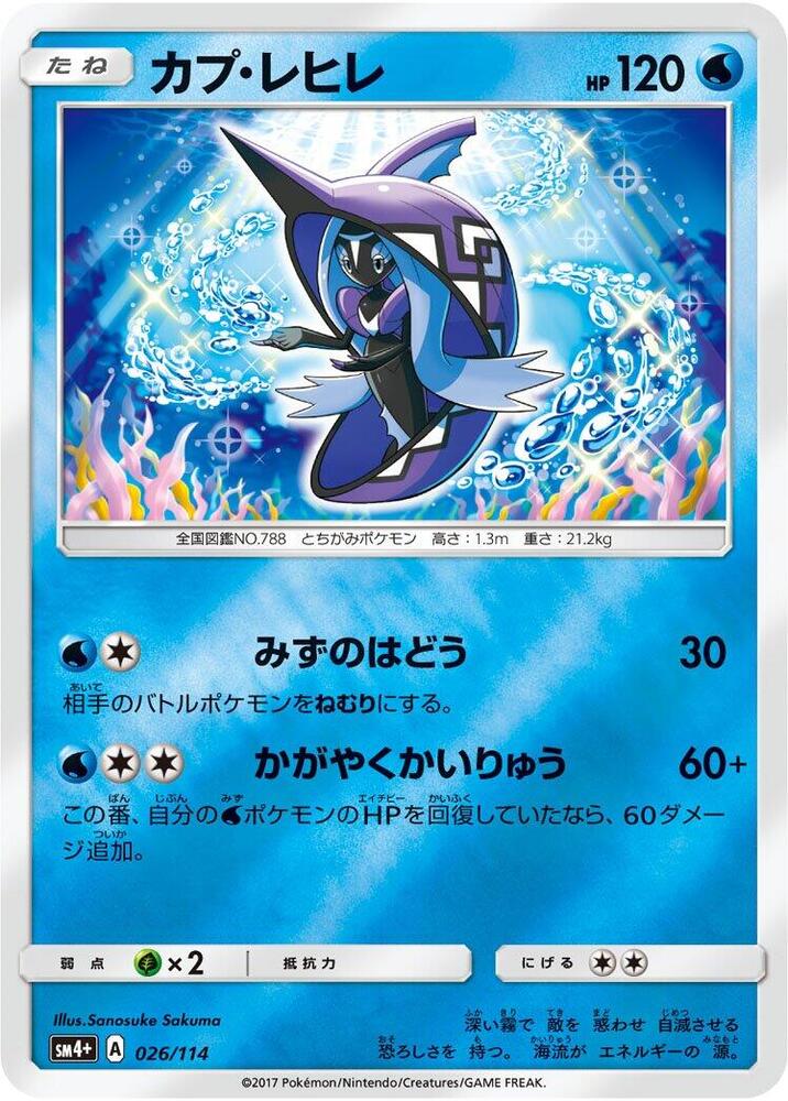 Tapu Fini (026/114) [SM4+: GX Battle Boost] (Japanese)