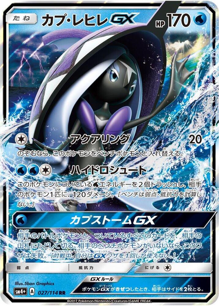 Tapu Fini GX (027/114) [SM4+: GX Battle Boost] (Japanese)