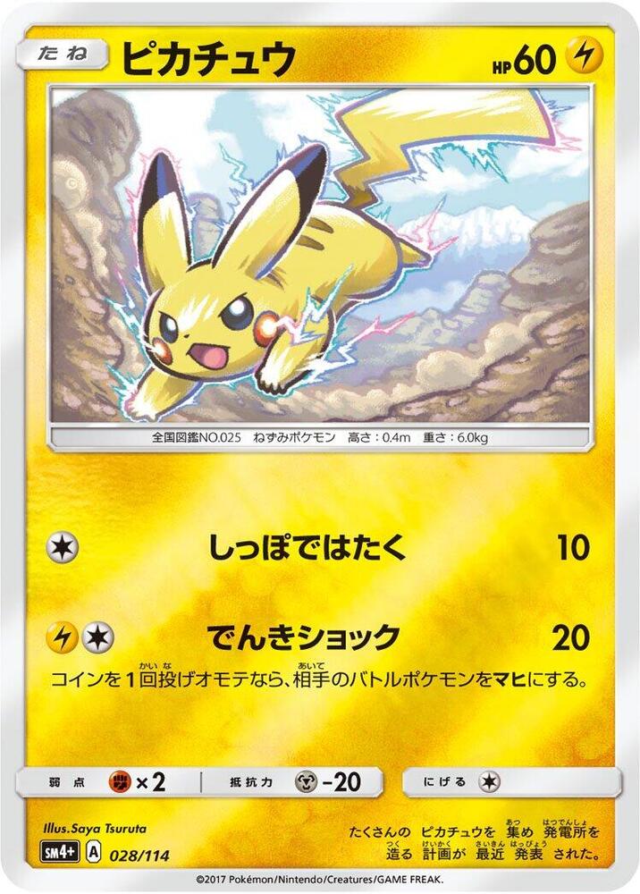 Pikachu (028/114) [SM4+: GX Battle Boost] (Japanese)
