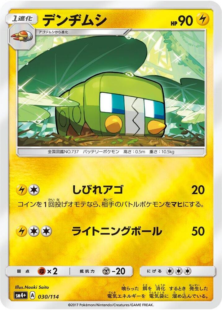 Charjabug (030/114) [SM4+: GX Battle Boost] (Japanese)