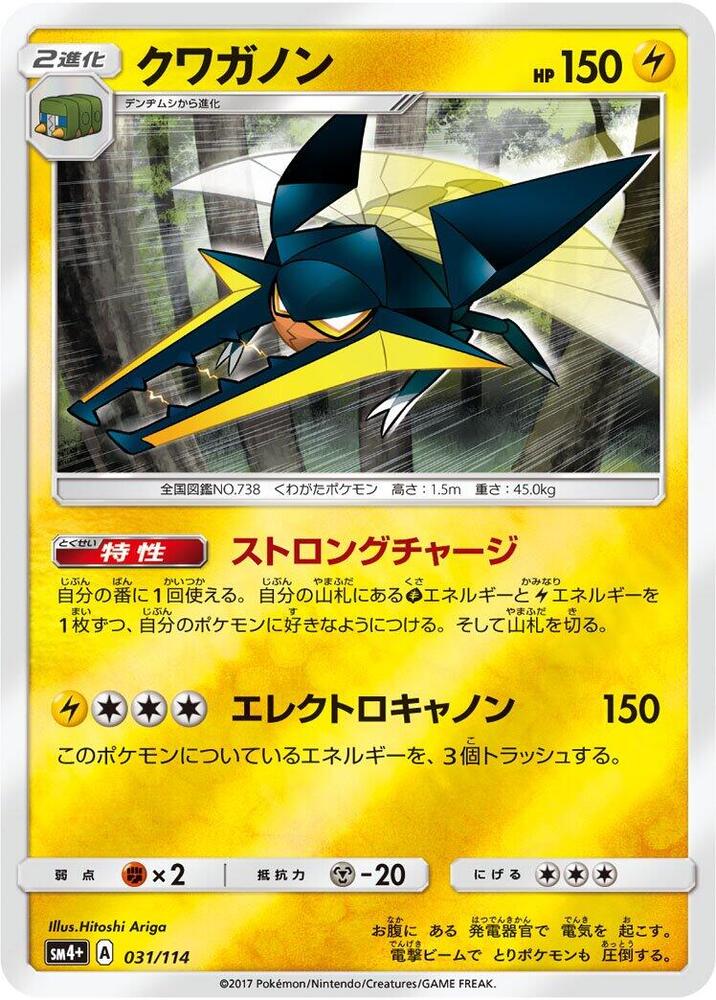Vikavolt (031/114) [SM4+: GX Battle Boost] (Japanese)