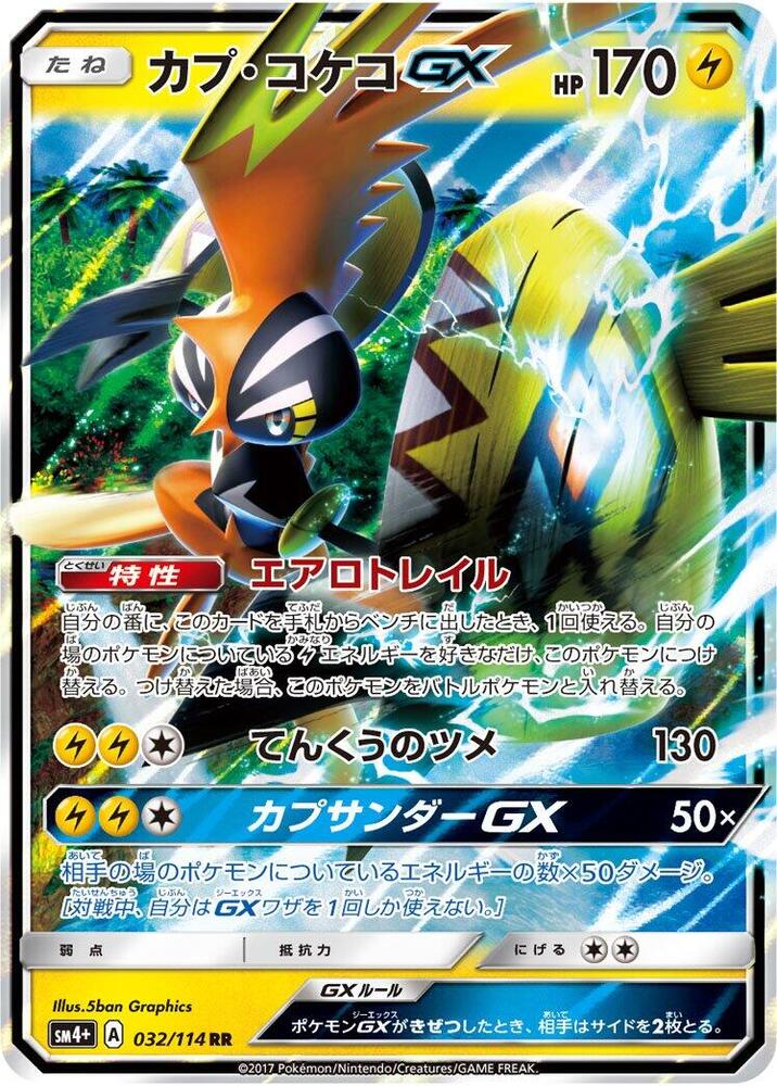 Tapu Koko GX (032/114) [SM4+: GX Battle Boost] (Japanese)