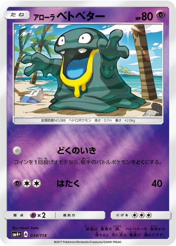Alolan Grimer (034/114) [SM4+: GX Battle Boost] (Japanese)