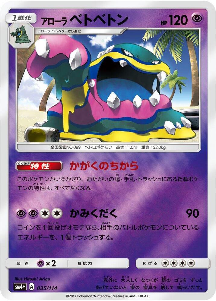 Alolan Muk (035/114) [SM4+: GX Battle Boost] (Japanese)