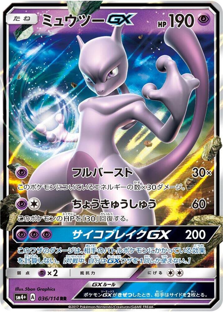 Mewtwo GX (036/114) [SM4+: GX Battle Boost] (Japanese)