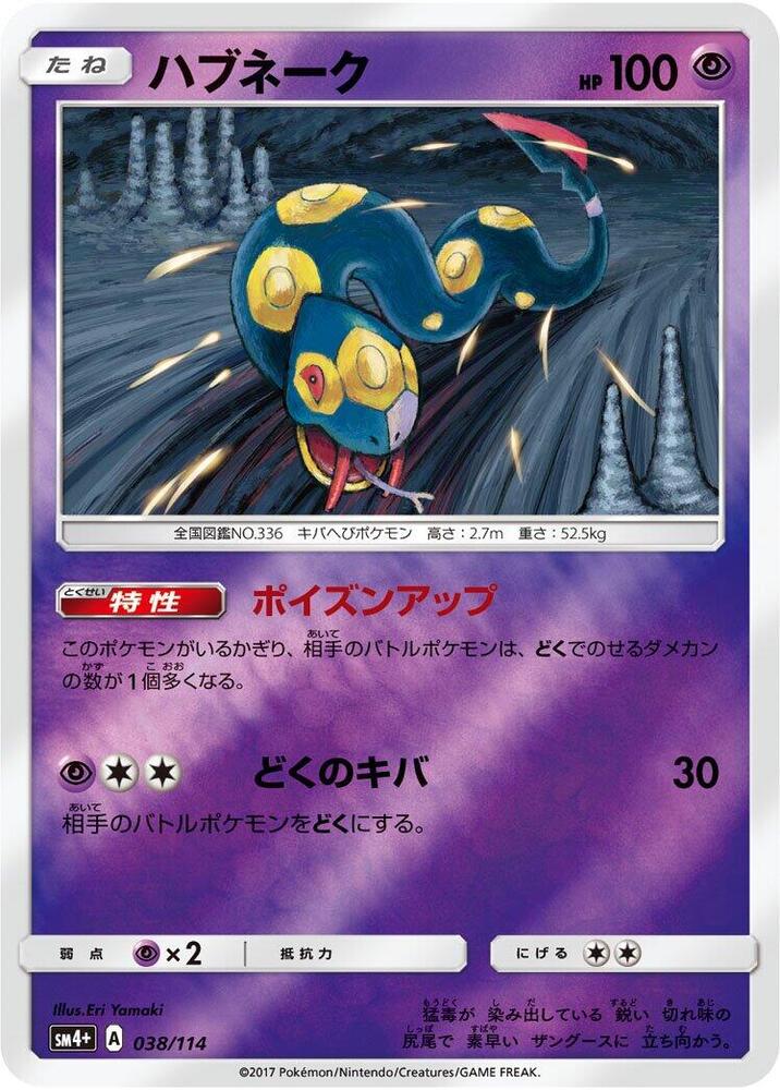 Seviper (038/114) [SM4+: GX Battle Boost] (Japanese)