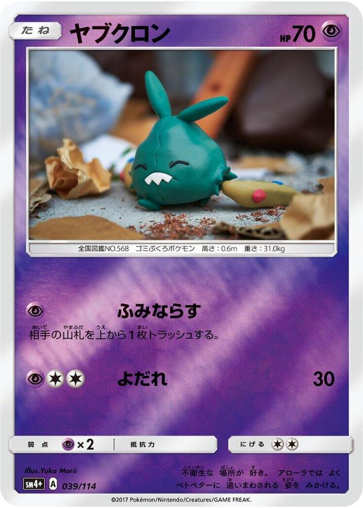 Trubbish (039/114) [SM4+: GX Battle Boost] (Japanese)