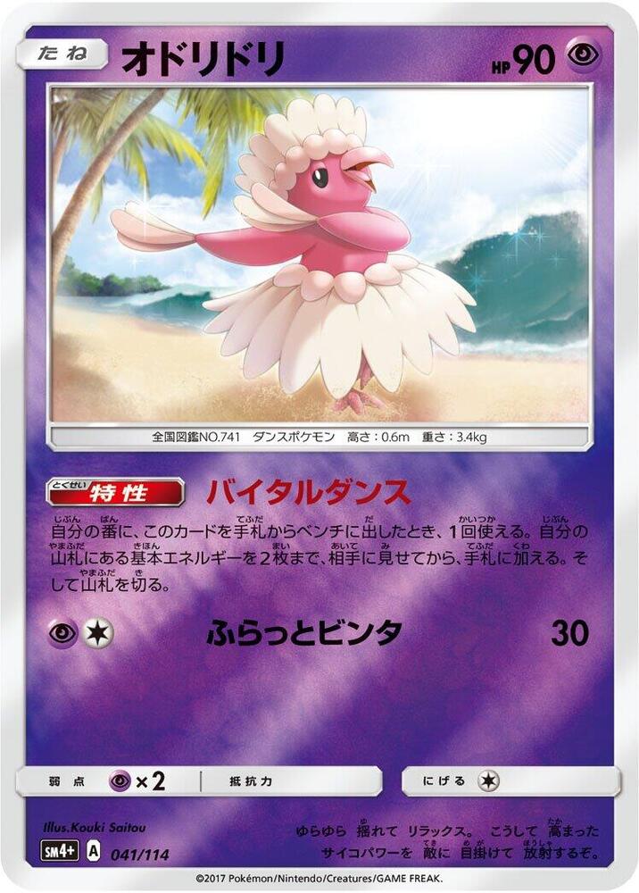 Oricorio - 041/114 (041/114) [SM4+: GX Battle Boost] (Japanese)
