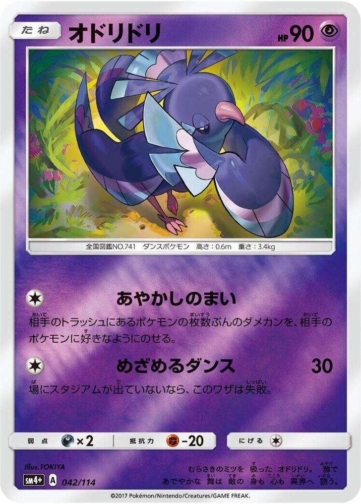 Oricorio - 042/114 (042/114) [SM4+: GX Battle Boost] (Japanese)