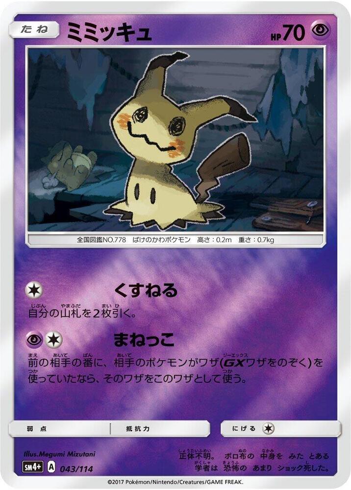 Mimikyu (043/114) [SM4+: GX Battle Boost] (Japanese)