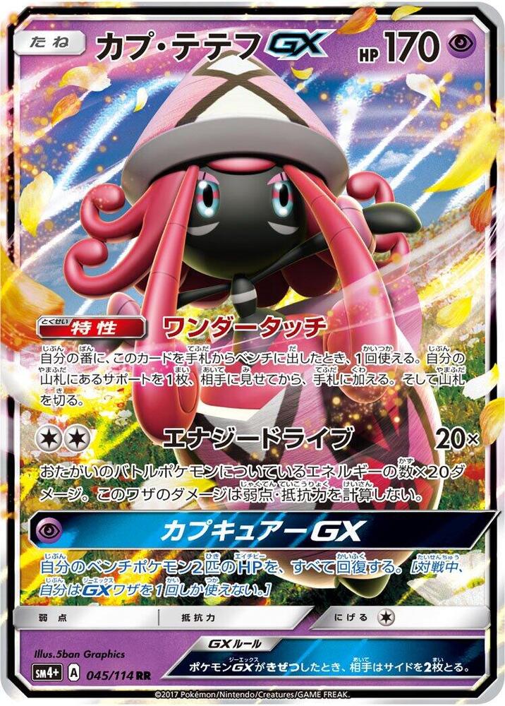Tapu Lele GX (045/114) [SM4+: GX Battle Boost] (Japanese)