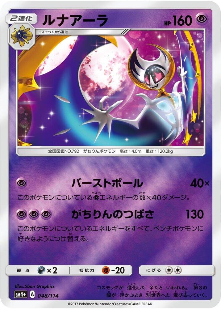 Lunala (048/114) [SM4+: GX Battle Boost] (Japanese)
