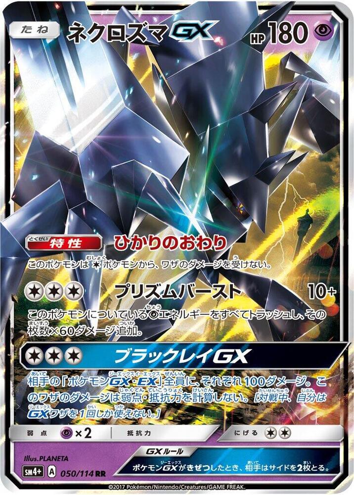Necrozma GX (050/114) [SM4+: GX Battle Boost] (Japanese)