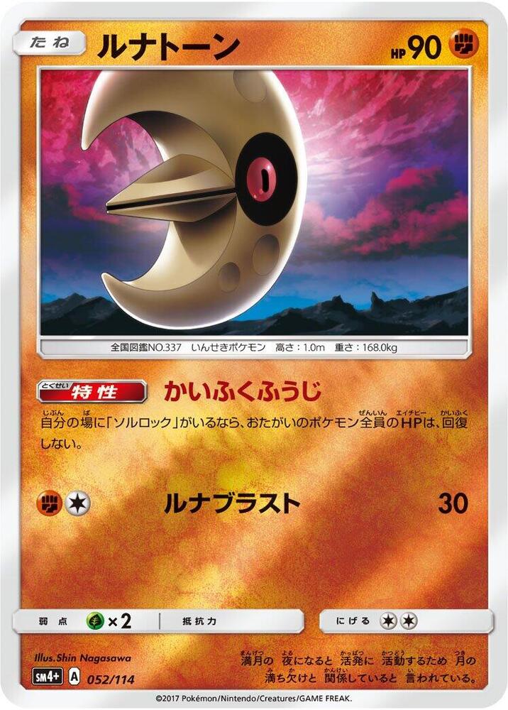 Lunatone (052/114) [SM4+: GX Battle Boost] (Japanese)
