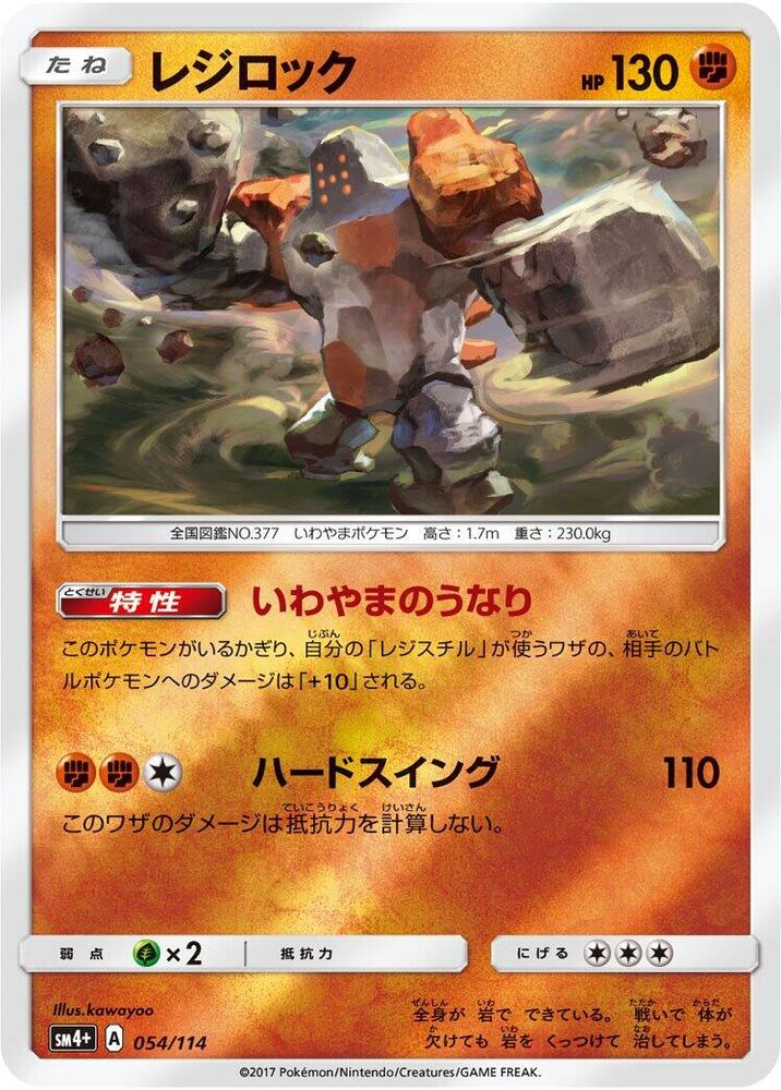 Regirock (054/114) [SM4+: GX Battle Boost] (Japanese)