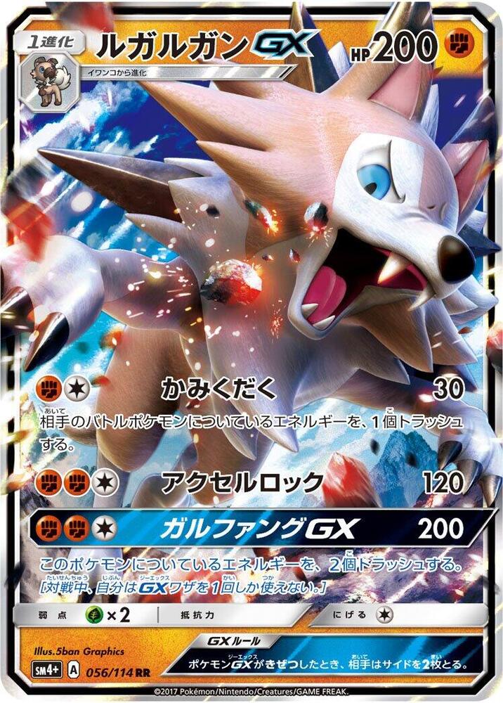 Lycanroc GX - 056/114 (056/114) [SM4+: GX Battle Boost] (Japanese)