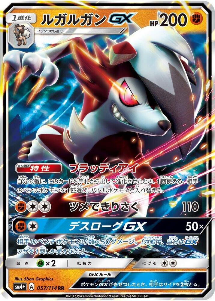 Lycanroc GX - 057/114 (057/114) [SM4+: GX Battle Boost] (Japanese)