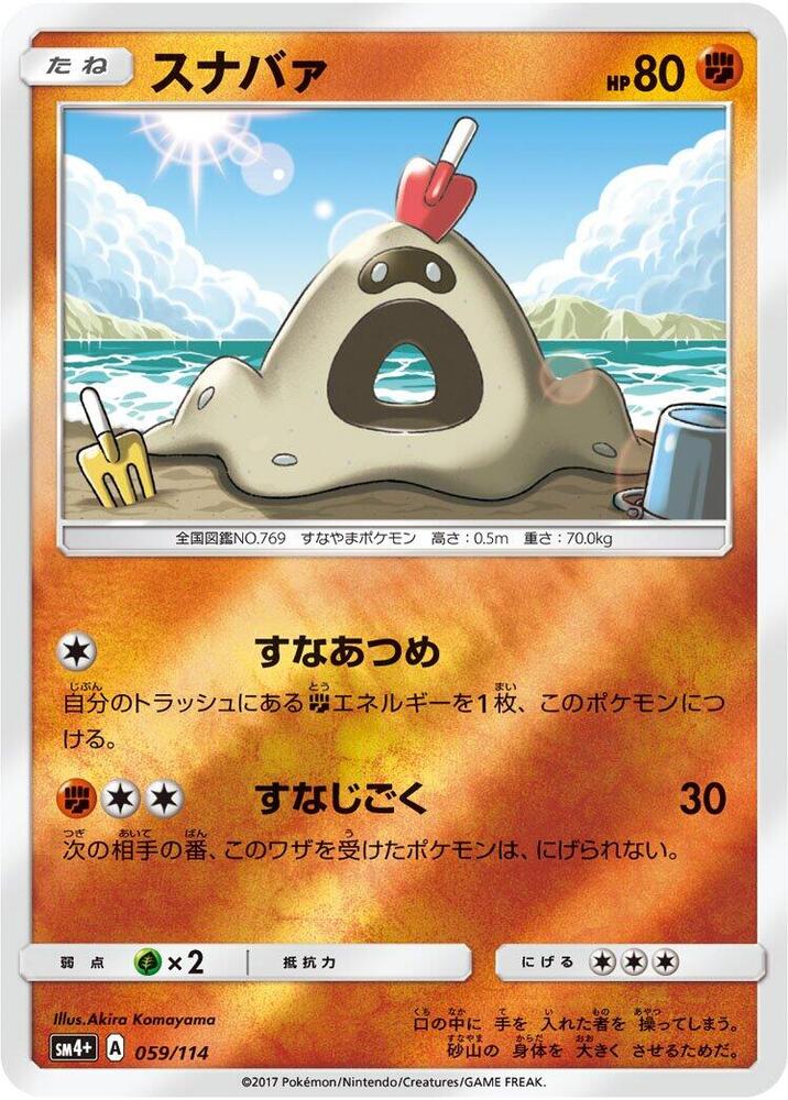 Sandygast (059/114) [SM4+: GX Battle Boost] (Japanese)