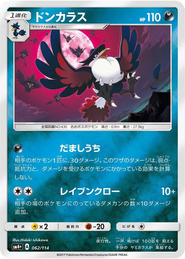 Honchkrow (062/114) [SM4+: GX Battle Boost] (Japanese)