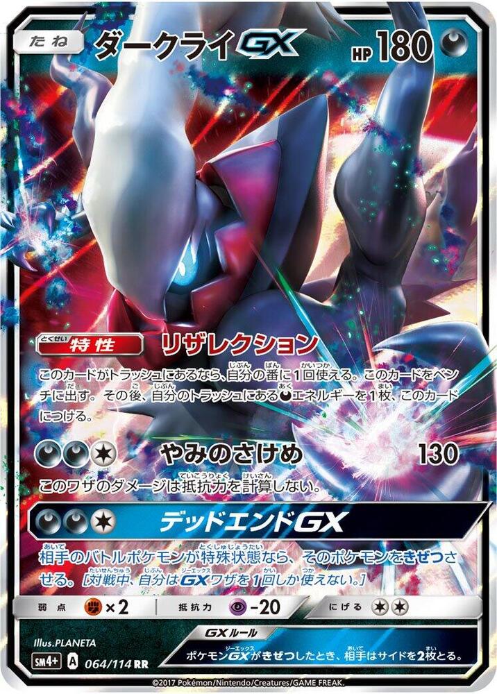 Darkrai GX (064/114) [SM4+: GX Battle Boost] (Japanese)