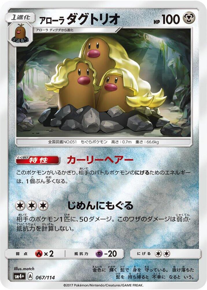 Alolan Dugtrio (067/114) [SM4+: GX Battle Boost] (Japanese)