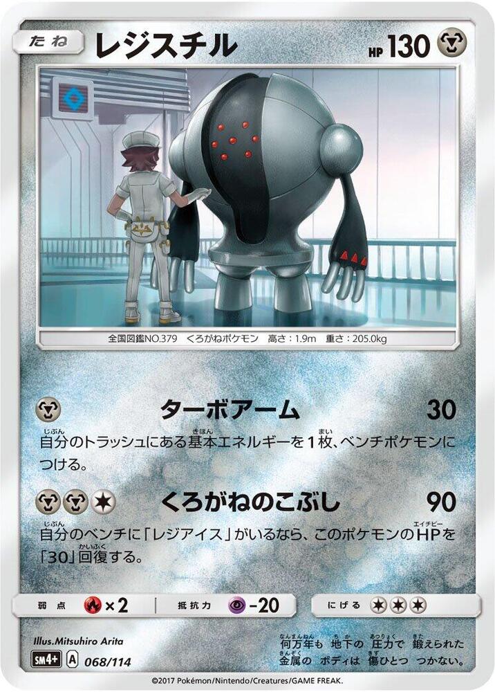 Registeel (068/114) [SM4+: GX Battle Boost] (Japanese)
