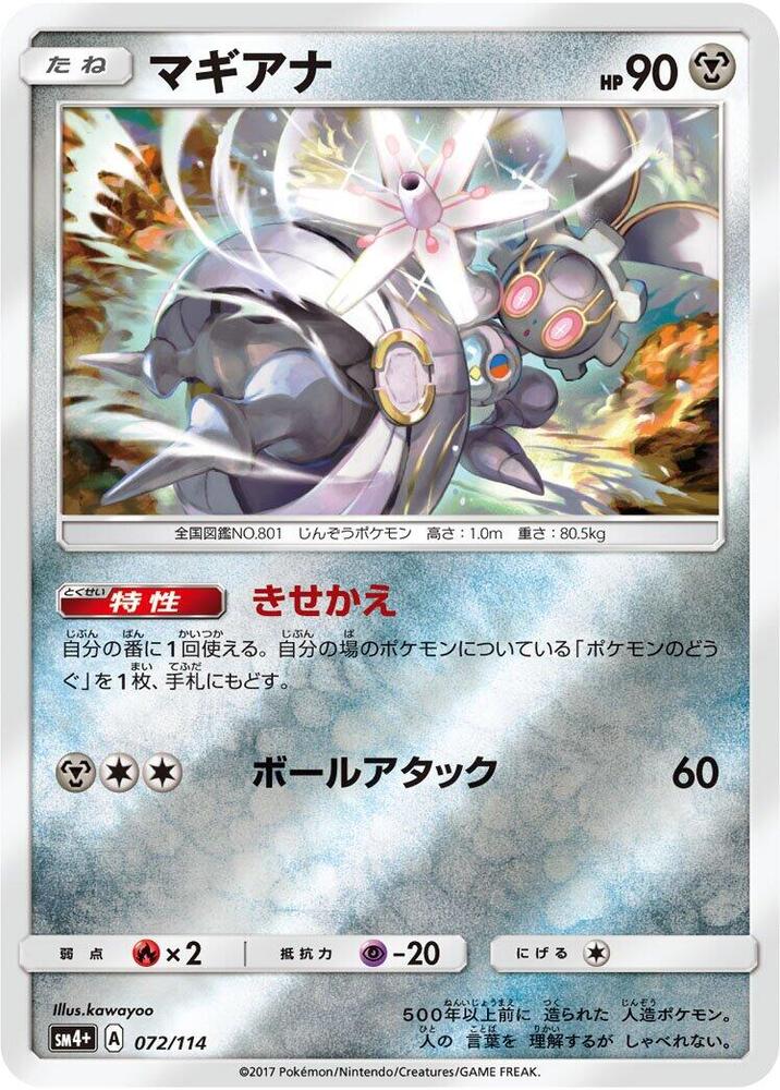 Magearna (072/114) [SM4+: GX Battle Boost] (Japanese)