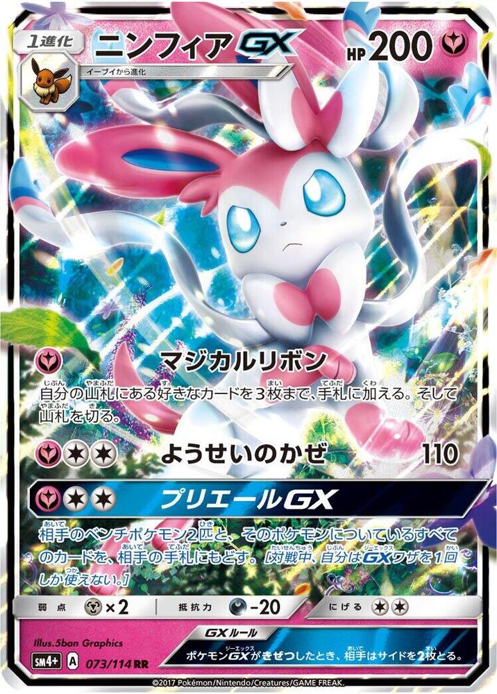 Sylveon GX (073/114) [SM4+: GX Battle Boost] (Japanese)