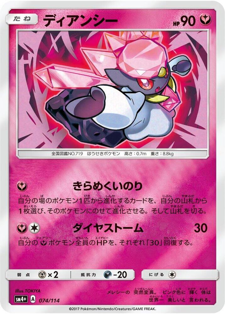 Diancie (074/114) [SM4+: GX Battle Boost] (Japanese)