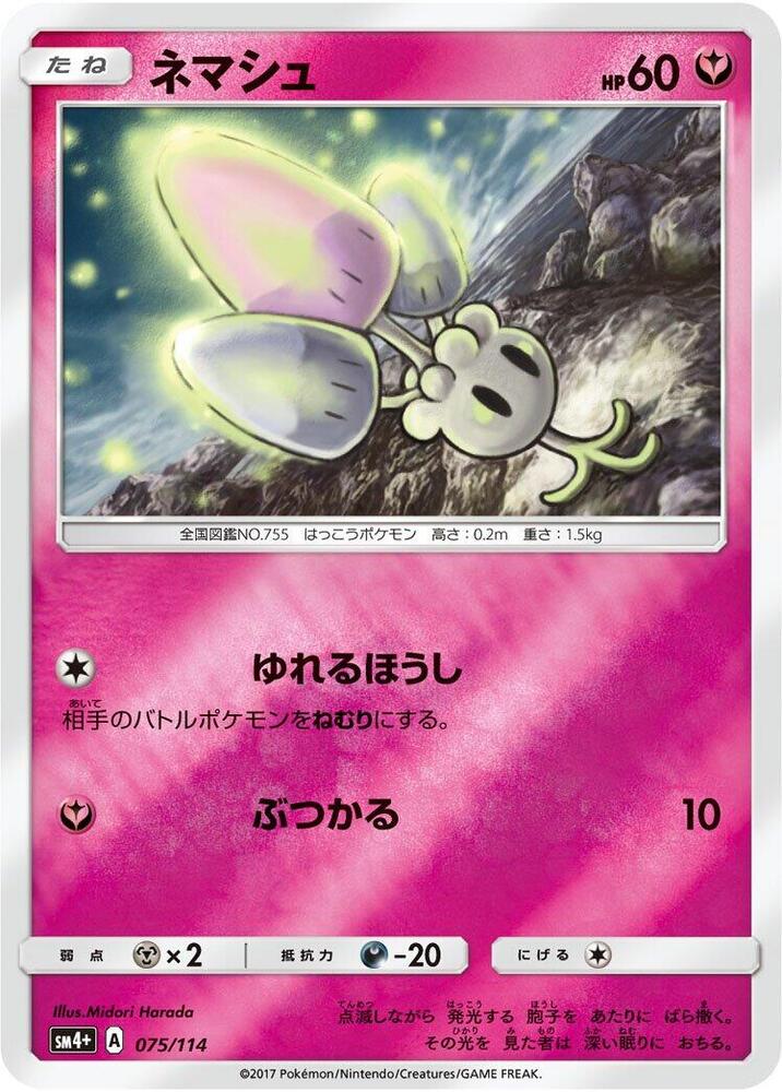 Morelull (075/114) [SM4+: GX Battle Boost] (Japanese)