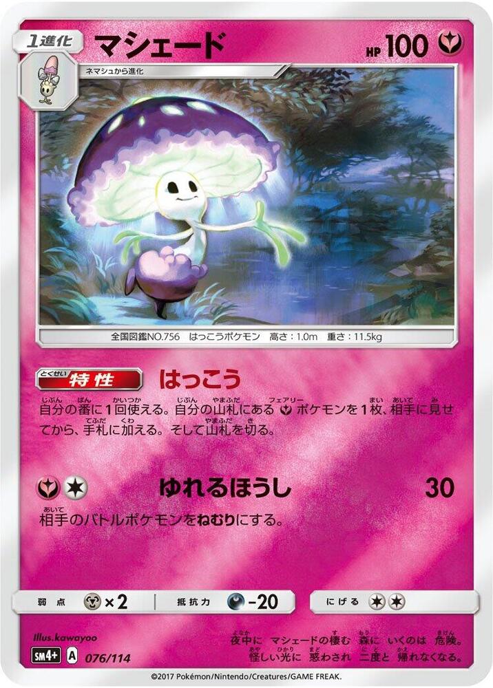 Shiinotic (076/114) [SM4+: GX Battle Boost] (Japanese)